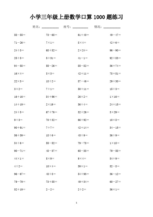 三年级上册数学口算1000题