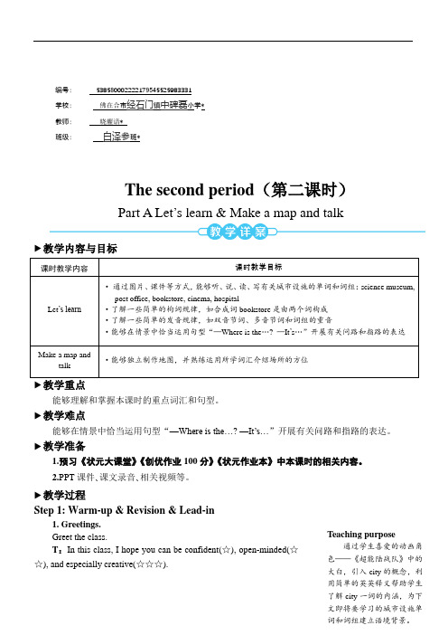 六年级英语上册The second period(第二课时) (7)