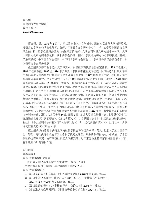 南师大文字学老师介绍