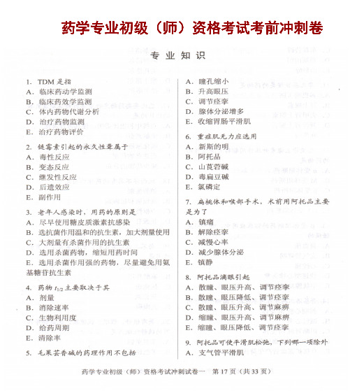 药学专业初级(师)资格考试专业知识考试卷