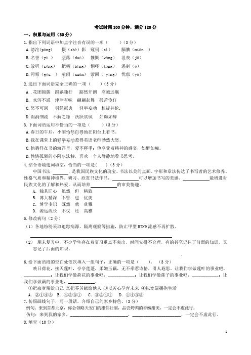 辽宁省大石桥市水源二中七年级语文下学期期中检测试题 新人教版