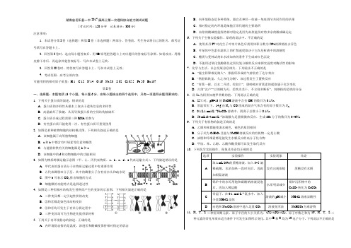湖南省岳阳县一中2018届高三第一次理科综合能力测试试题考试版