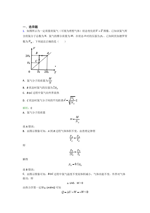 【单元练】(必考题)高中物理选修3第三章【热力学定律】经典练习(含答案解析)