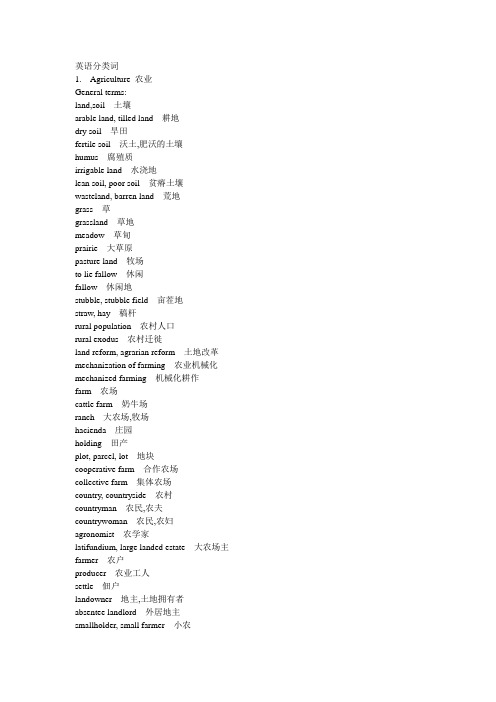 英语分类词-农业类