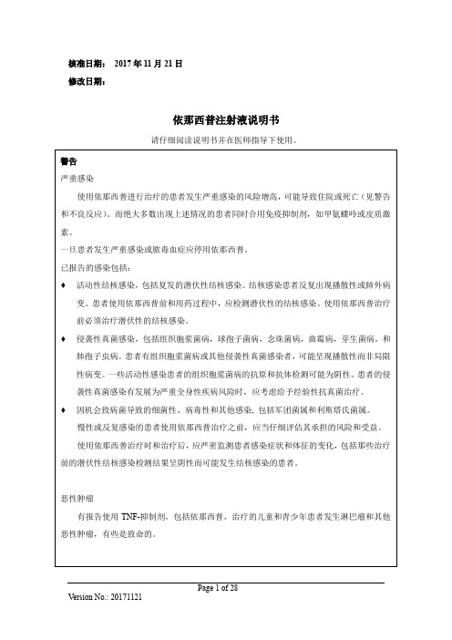 依那西普注射液说明书