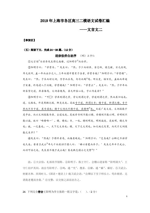 2019年上海市各区高三二模语文试卷汇编(文言文二)