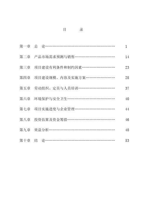 千头奶牛养殖基地建设项目计划书