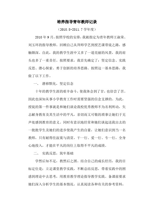 培养指导青年教师记录3