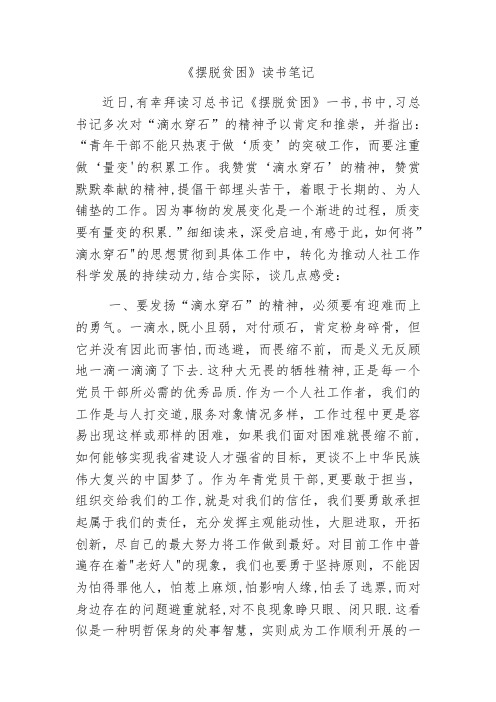 《摆脱贫困》读书笔记