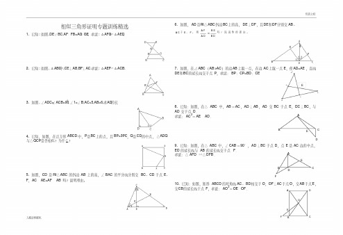 相似三角形证明题精选题