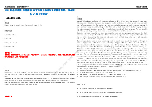 2022年考研考博-考博英语-南京师范大学考试全真模拟易错、难点剖析AB卷(带答案)试题号：4