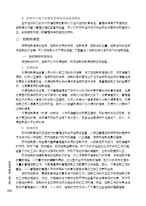 二、控制的类型[共2页]