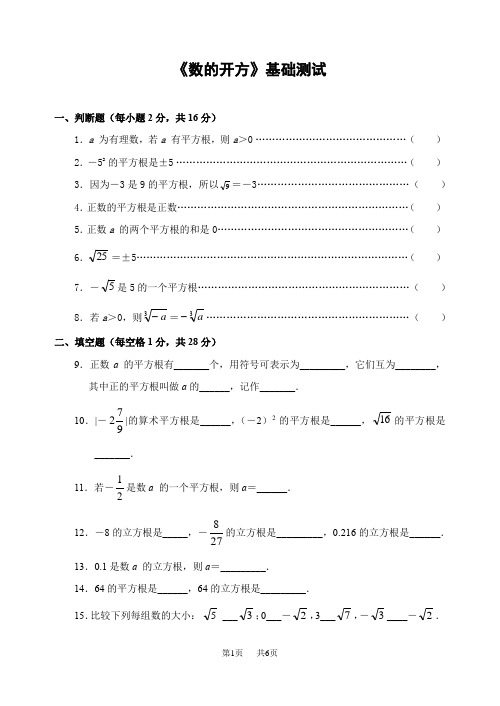 初中数学 《数的开方》基础测试(含答案)