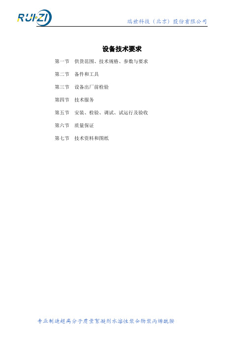 瑞兹絮凝剂四合一复合药剂购置技术标书