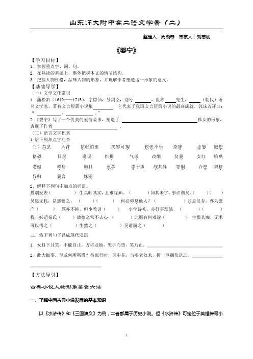 《婴宁》学案