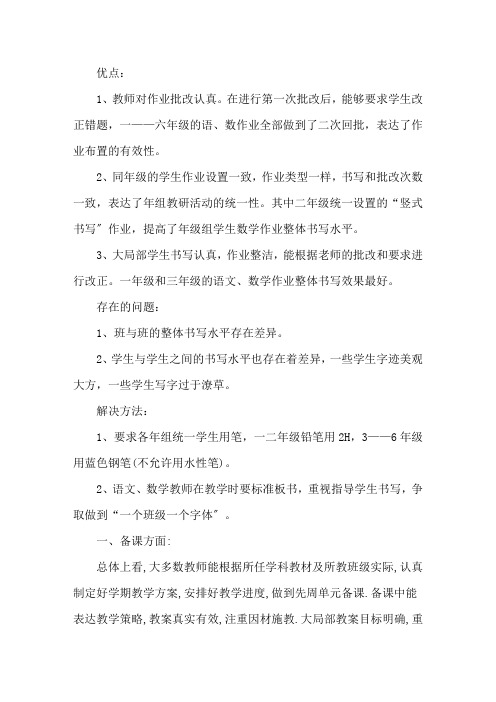 最新检查教师作业批改情况总结