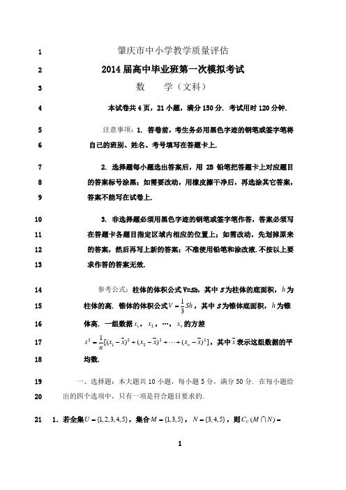 最新【肇庆一模】广东省肇庆市届高三毕业班第一次模拟考试数学文试题 word版含答案