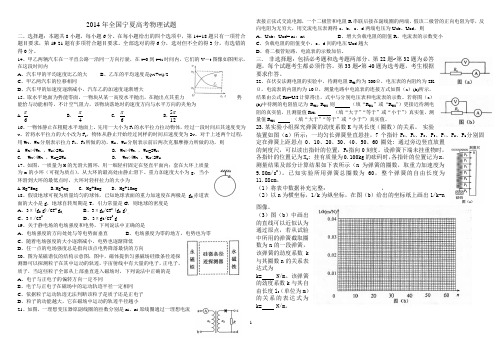 2014年高考宁夏物理试题word