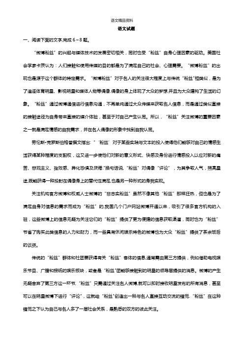 河南周口中英文学校最新高三上学期入学摸底考试语文试题 Word版含答案