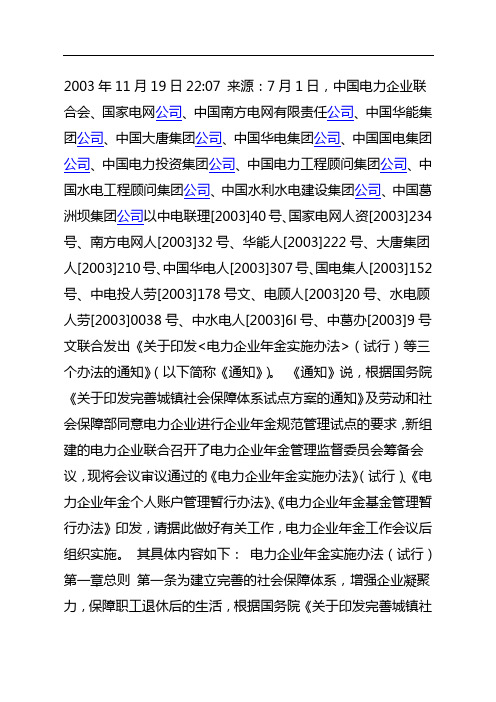 电力企业年金实施细则