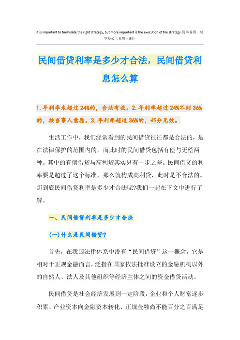 民间借贷利率是多少才合法,民间借贷利息怎么算