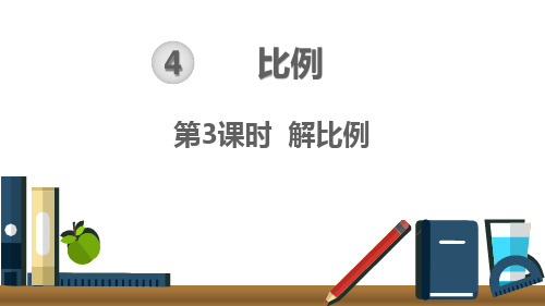 人教版六年级数学下册《解比例》精美课件