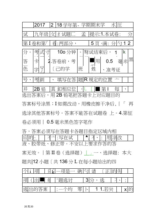 2017九年级数学上期末学业水平试题滨州市有答案