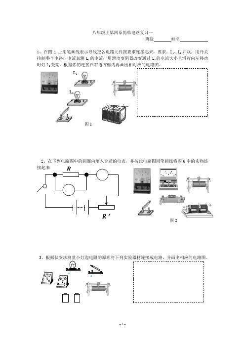 八年级上科学第四章电学复习一