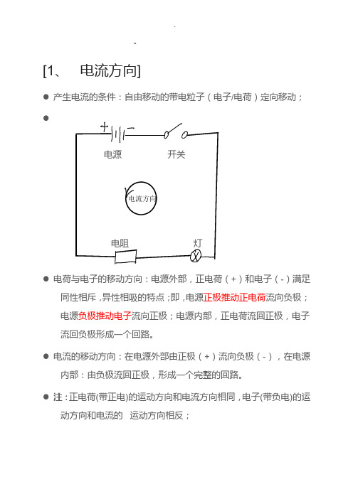 机器人等级考试三级知识点(1-8)