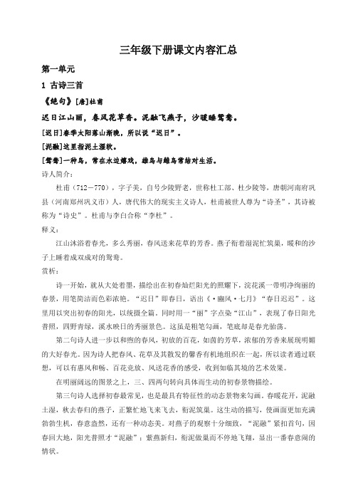 2020春部编版三年级语文下册课文内容汇总.doc