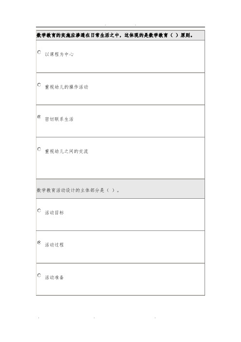 北师大0620《学前儿童数学教育》在线作业