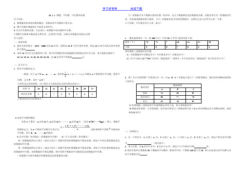 人教版八年级数学下册第二十章数据的分析导学案(全章)