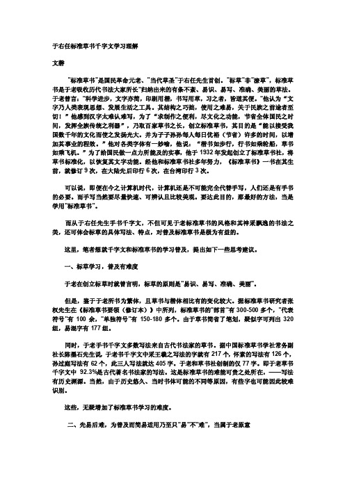 于右任标准草书千字文学习理解