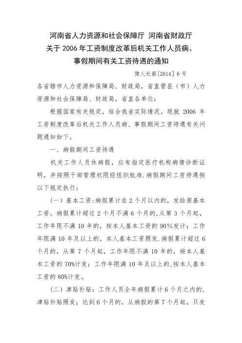 河南省人力资源和社会保障厅 河南省财政厅---精品模板