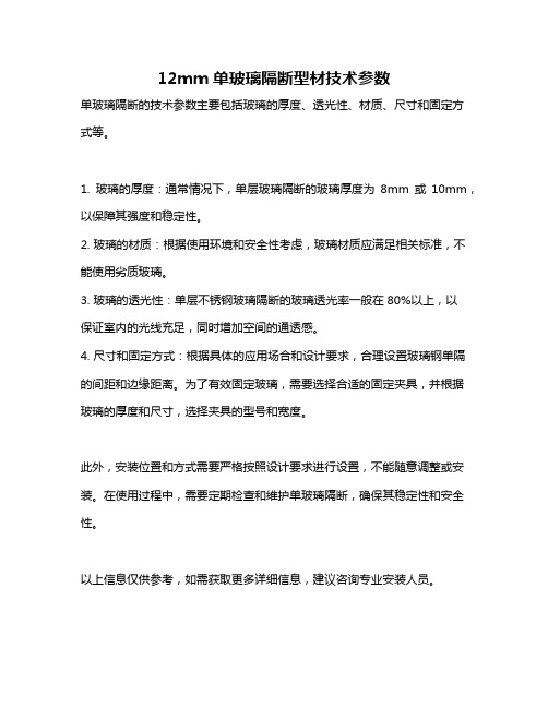 12mm单玻璃隔断型材技术参数