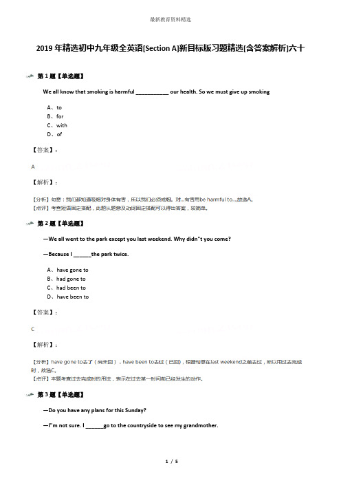 2019年精选初中九年级全英语[Section A]新目标版习题精选[含答案解析]六十