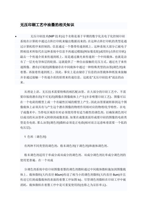 无压印刷工艺中油墨的相关知识