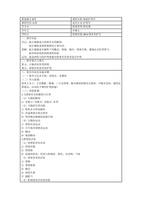 排便护理教案