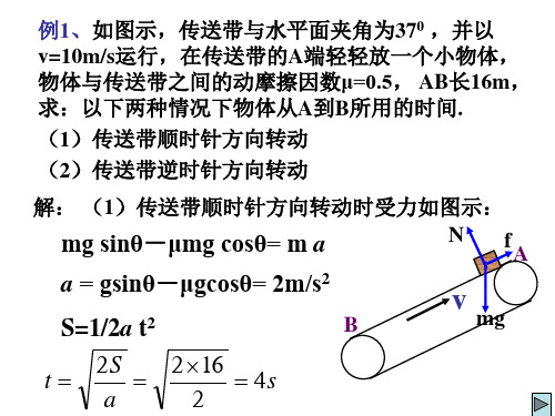 倾斜传送带问题