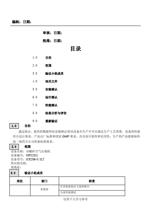 工艺用气验证方案及报告