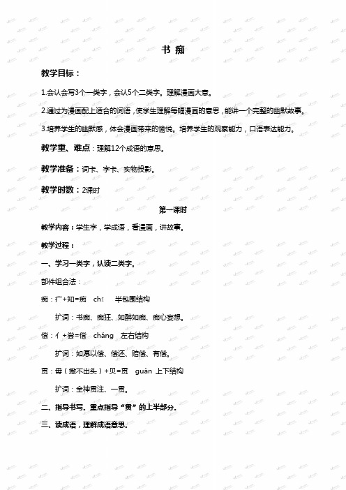 长春版小学语文三下《4幽默 书痴》word教案 (1)