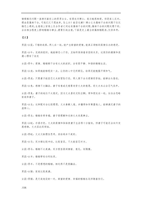 最全的12生肖婚配表