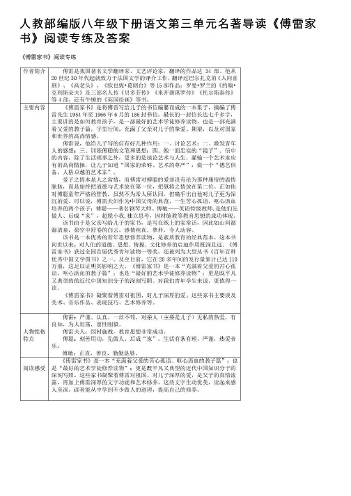 人教部编版八年级下册语文第三单元名著导读《傅雷家书》阅读专练及答案