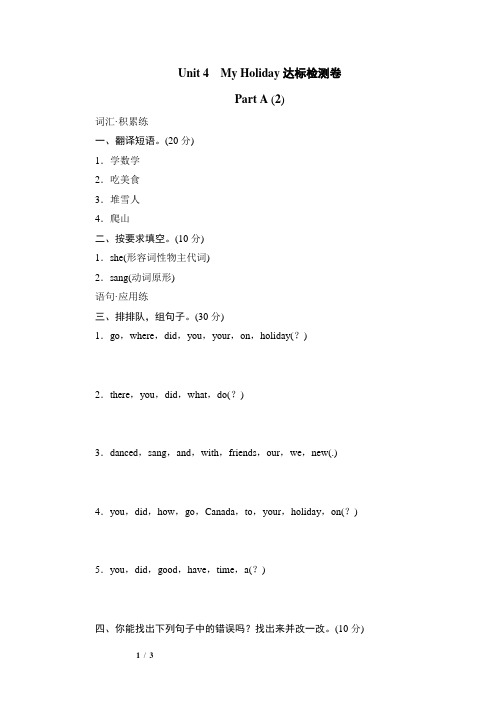 六年级下册英语试Unit4 达标检测卷人教PEP(附答案)