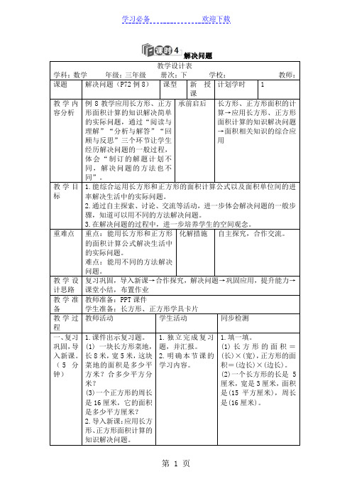 三年级下册数学导学案第五单元解决问题人教新课标