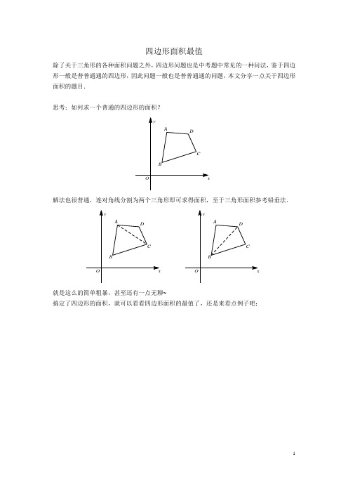 二次函数压轴题四边形面积