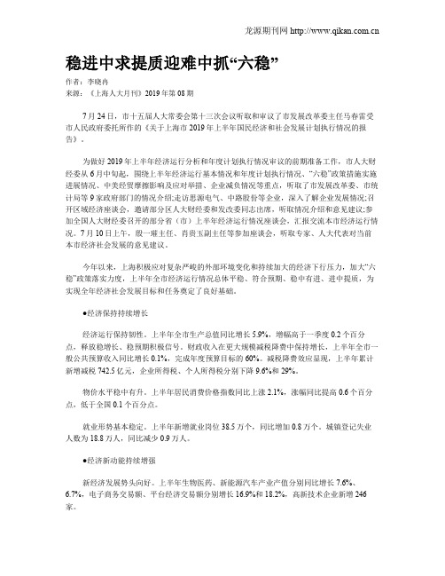 稳进中求提质迎难中抓“六稳”