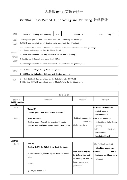 人教版(2019)必修一WelcomeUnitPeriod1教案