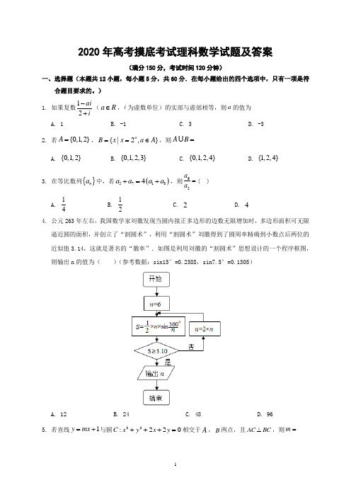 2020年高考摸底考试理科数学试题及答案