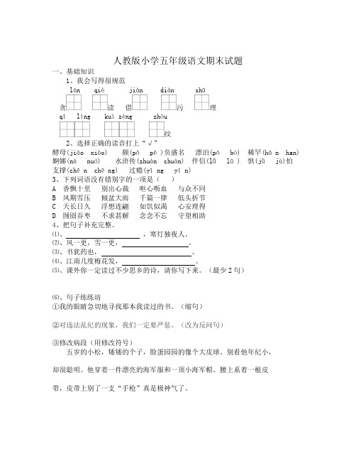 【精品推荐】最新2018人教版五年级上册语文期末考试卷15及参考答案